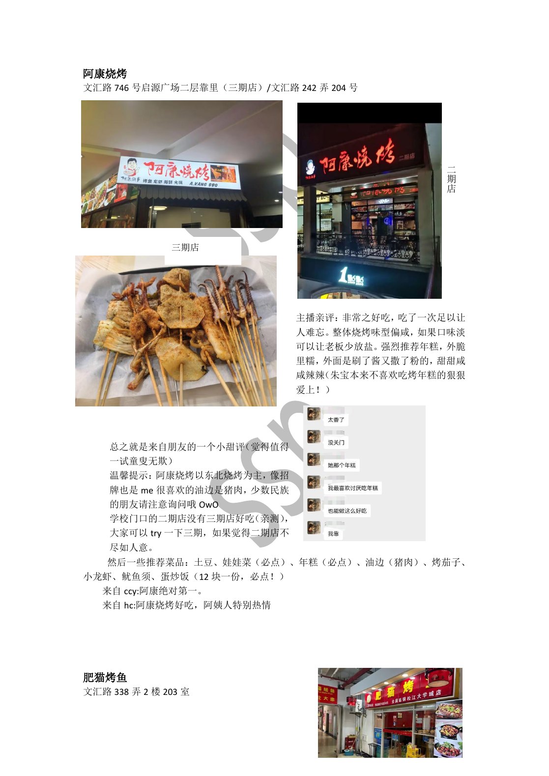 SSP 松江大学城美食合集第 1 页