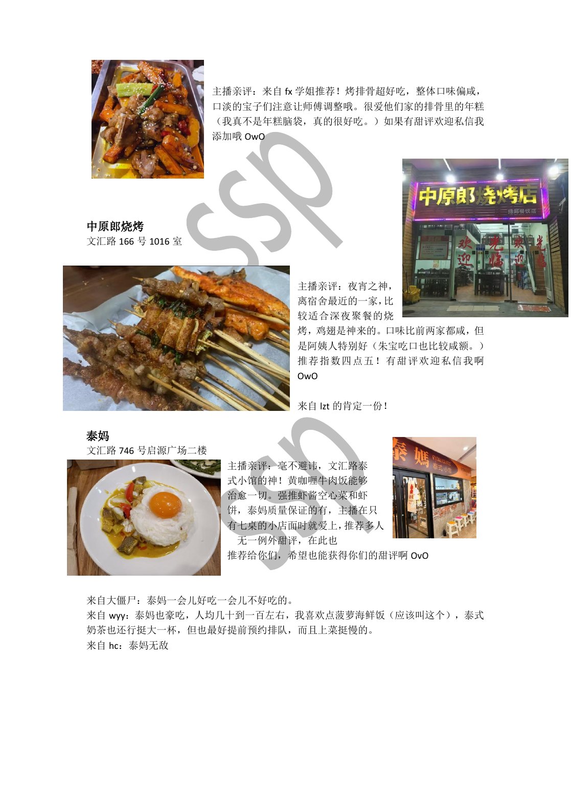 SSP 松江大学城美食合集第 2 页