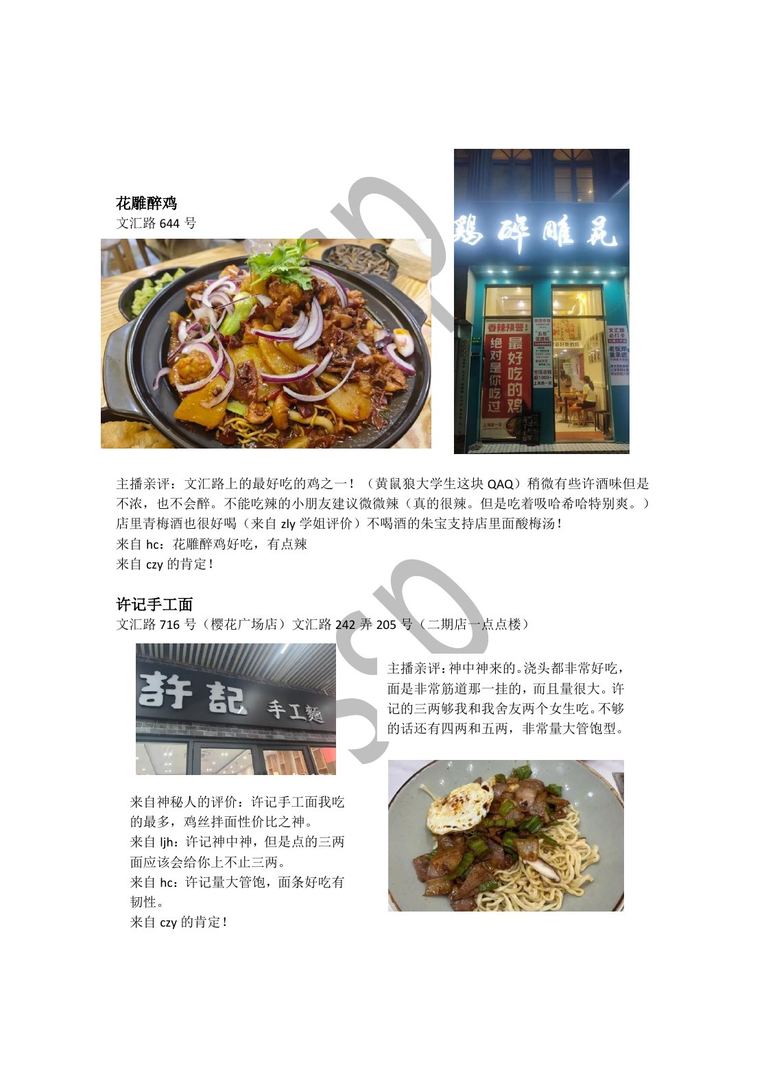 SSP 松江大学城美食合集第 3 页