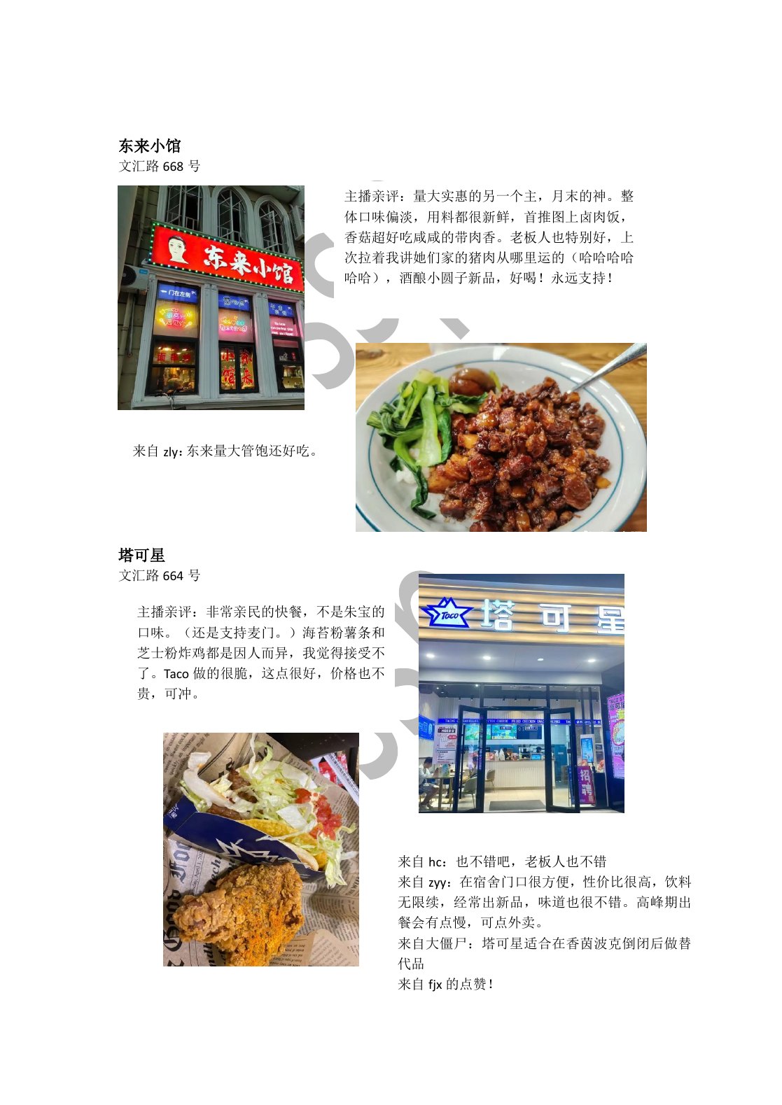 SSP 松江大学城美食合集第 4 页