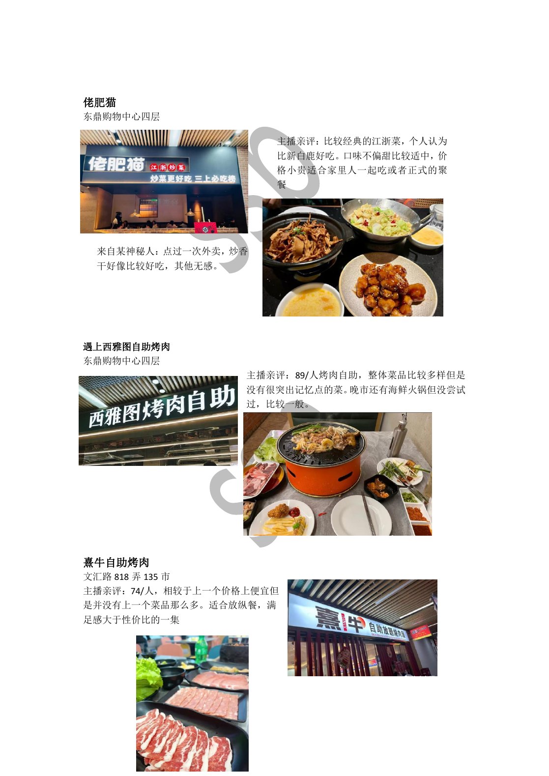 SSP 松江大学城美食合集第 5 页