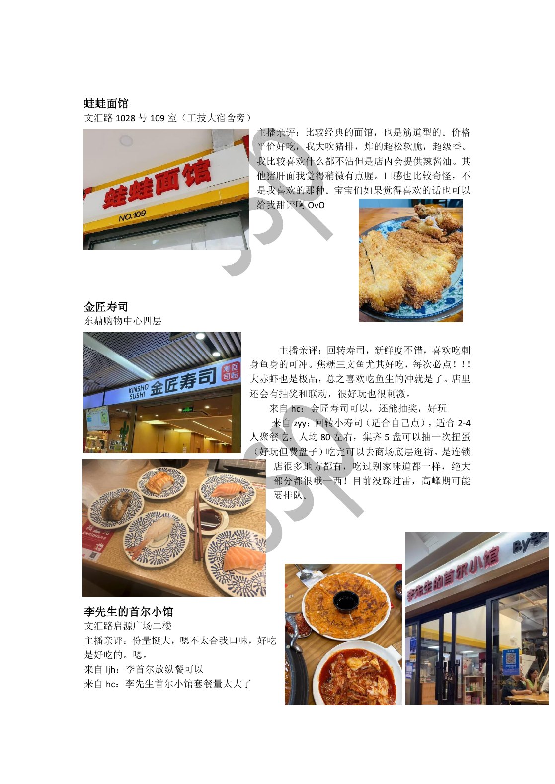 SSP 松江大学城美食合集第 6 页