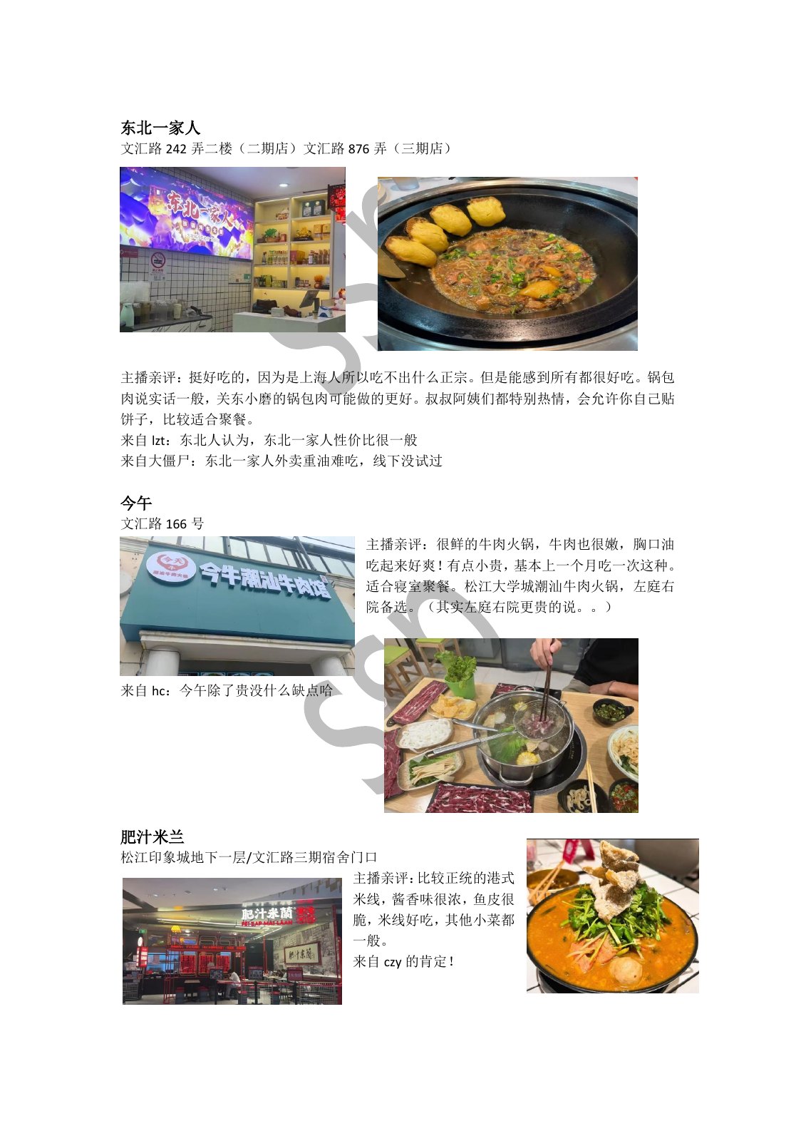 SSP 松江大学城美食合集第 7 页