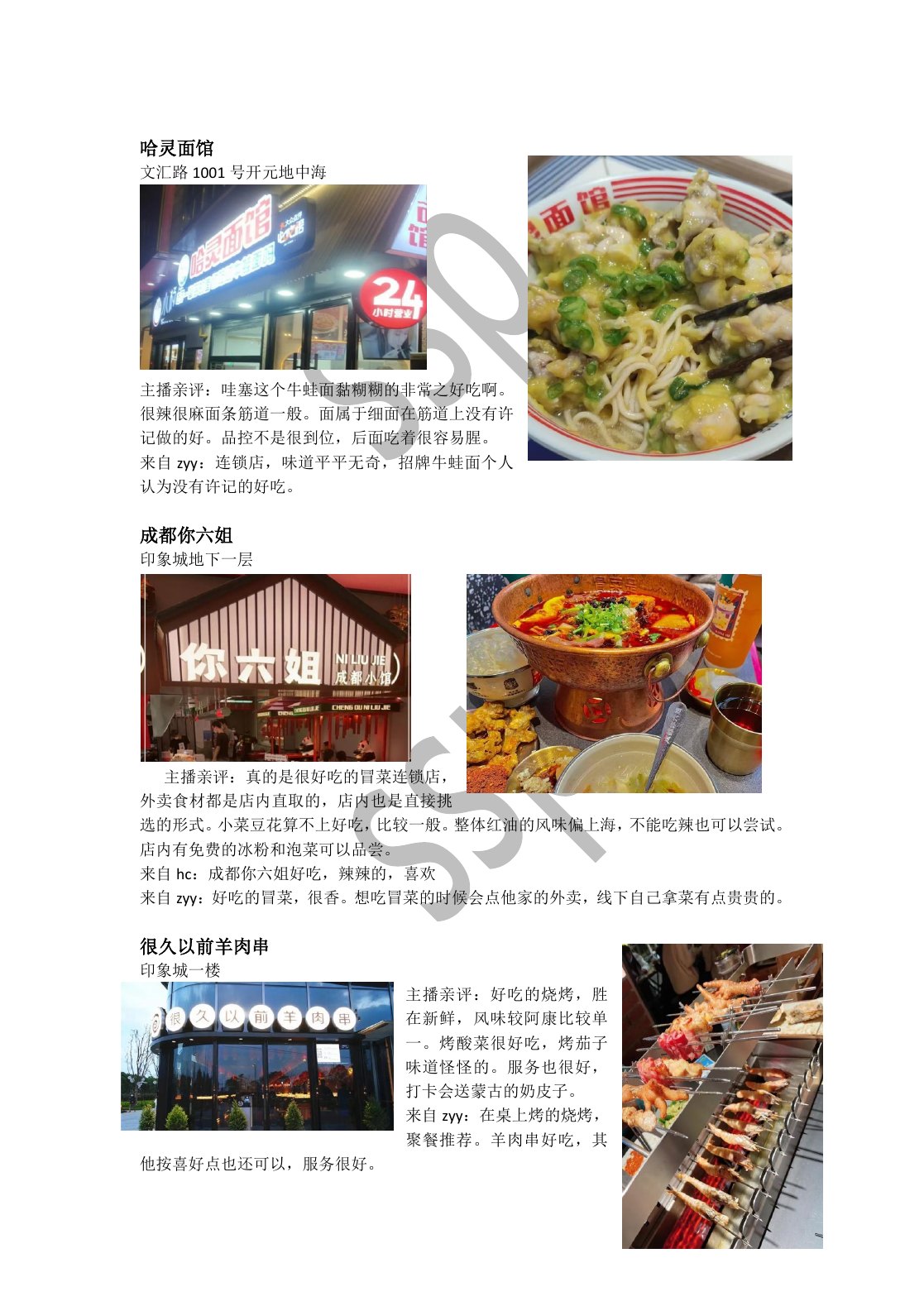SSP 松江大学城美食合集第 8 页
