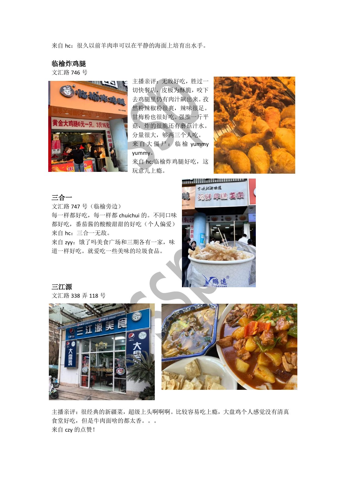 SSP 松江大学城美食合集第 9 页