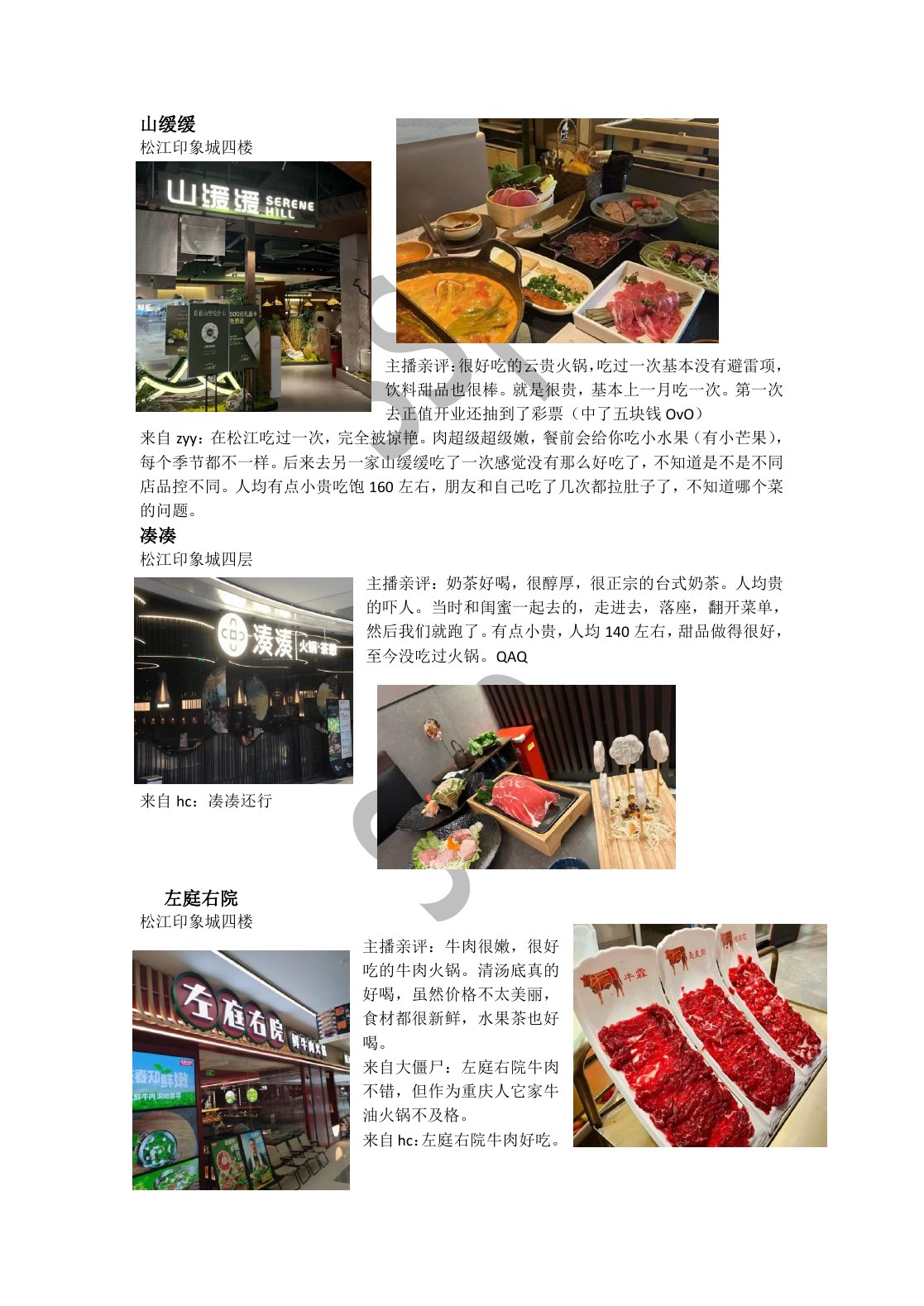 SSP 松江大学城美食合集第 10 页