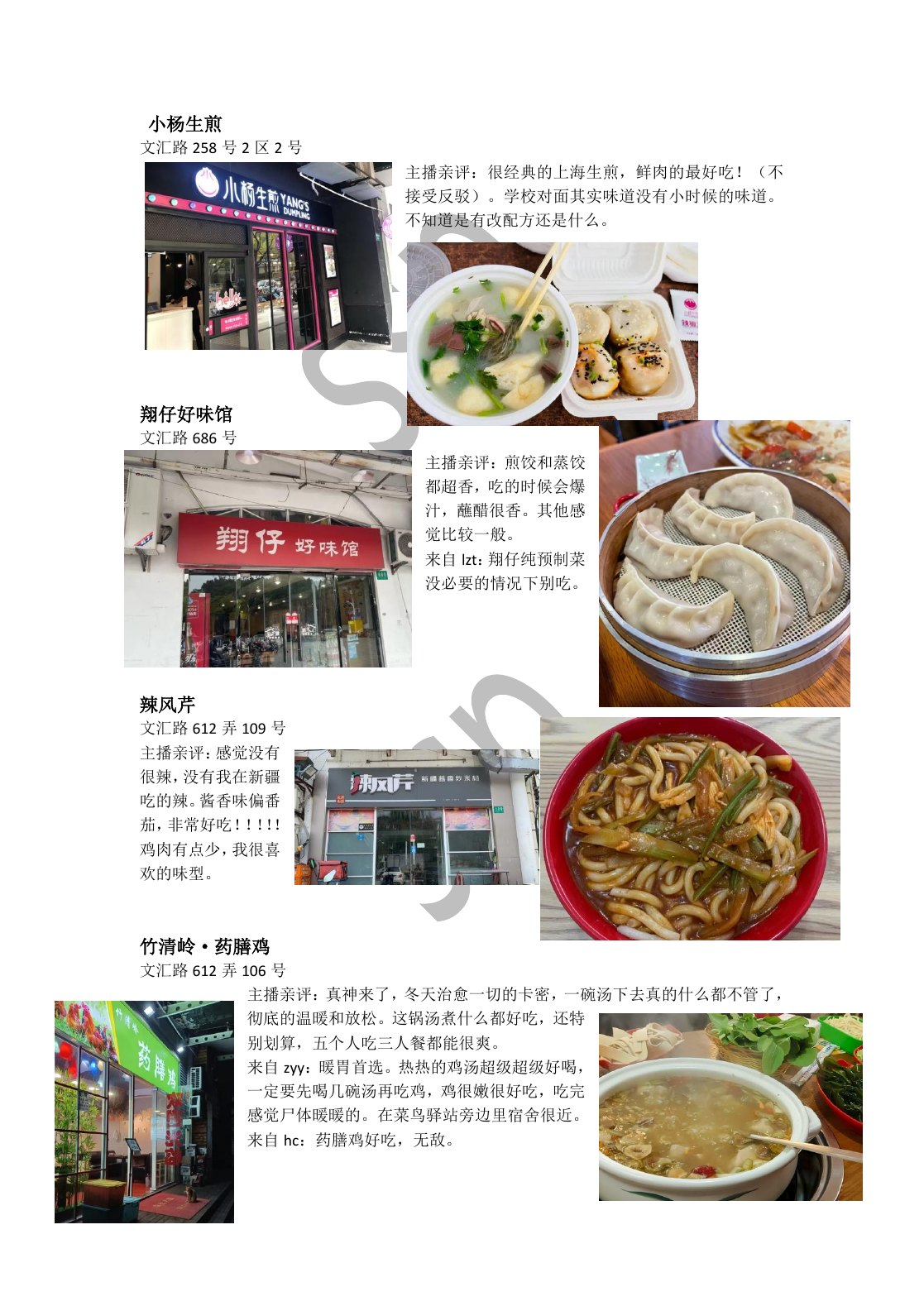 SSP 松江大学城美食合集第 11 页