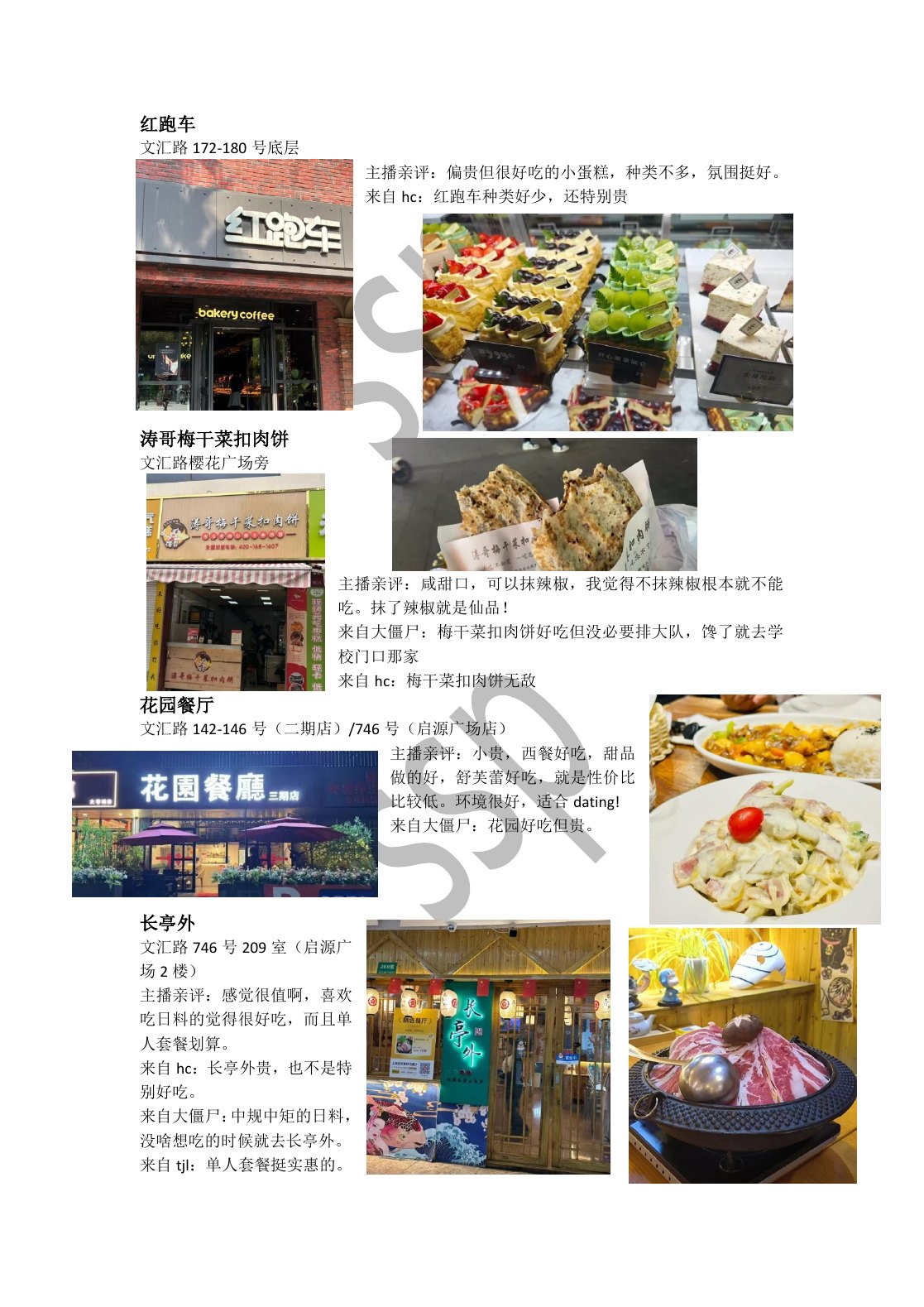 SSP 松江大学城美食合集第 12 页