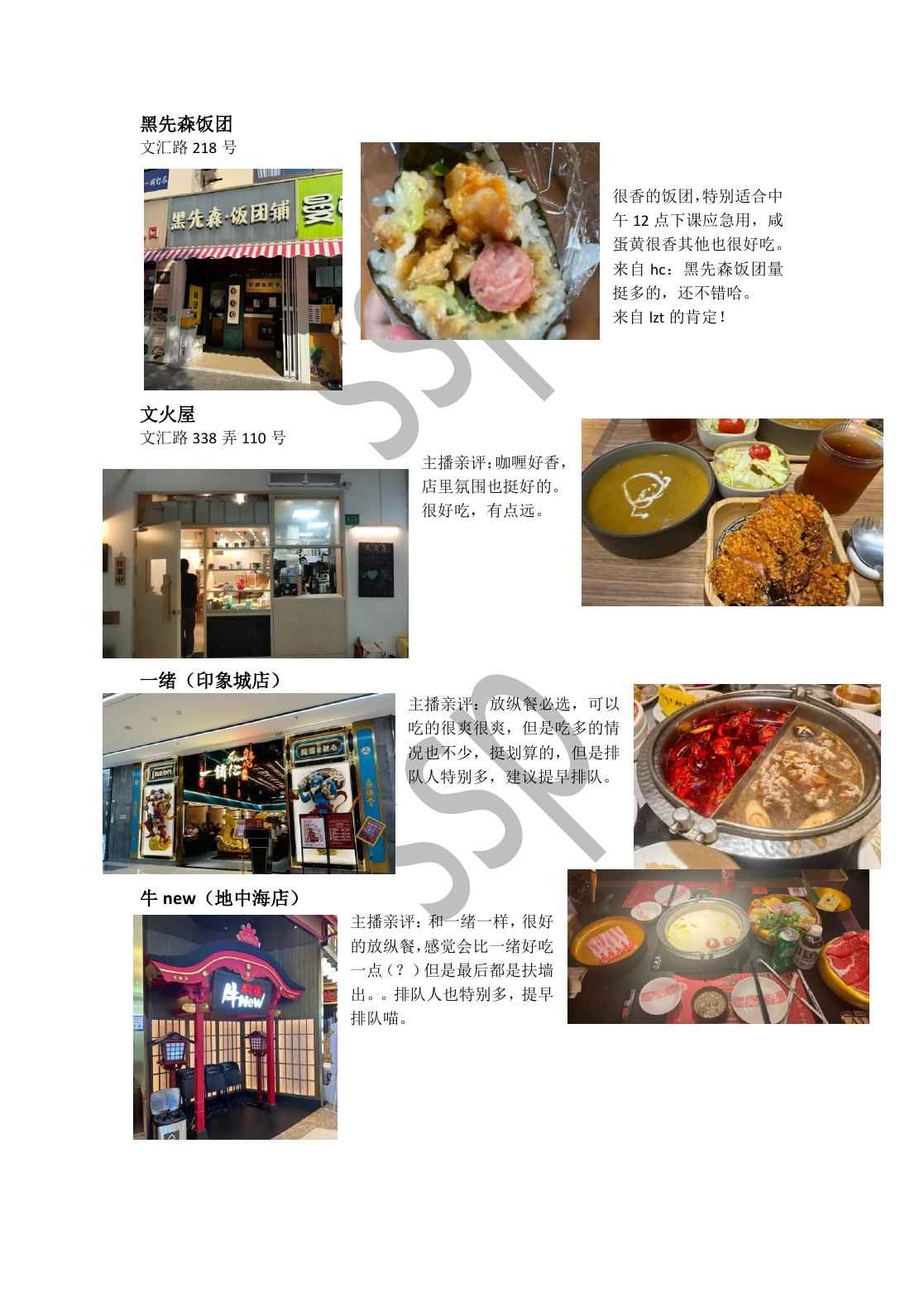 SSP 松江大学城美食合集第 13 页
