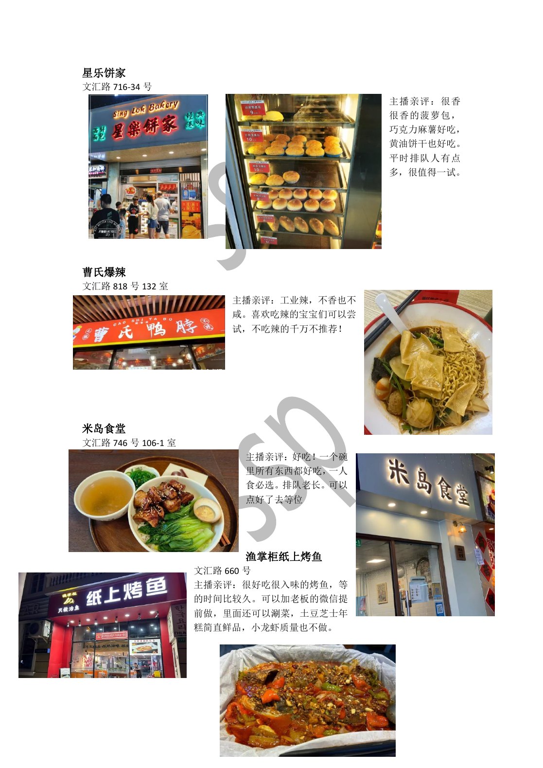 SSP 松江大学城美食合集第 14 页