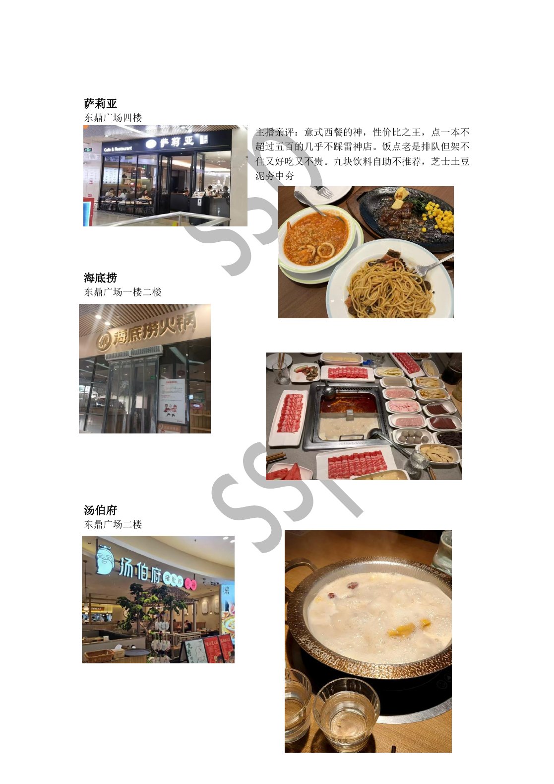 SSP 松江大学城美食合集第 16 页