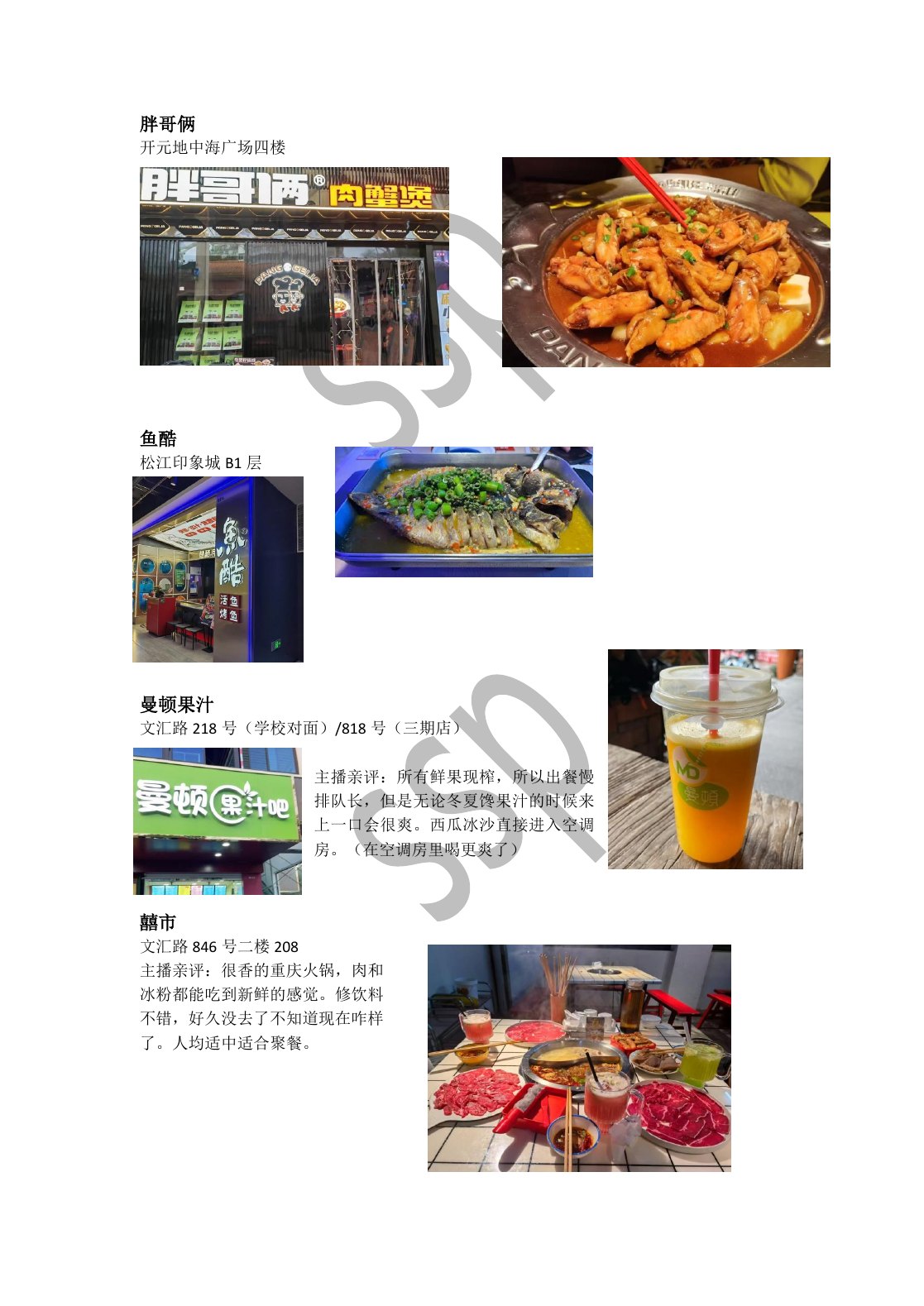 SSP 松江大学城美食合集第 17 页