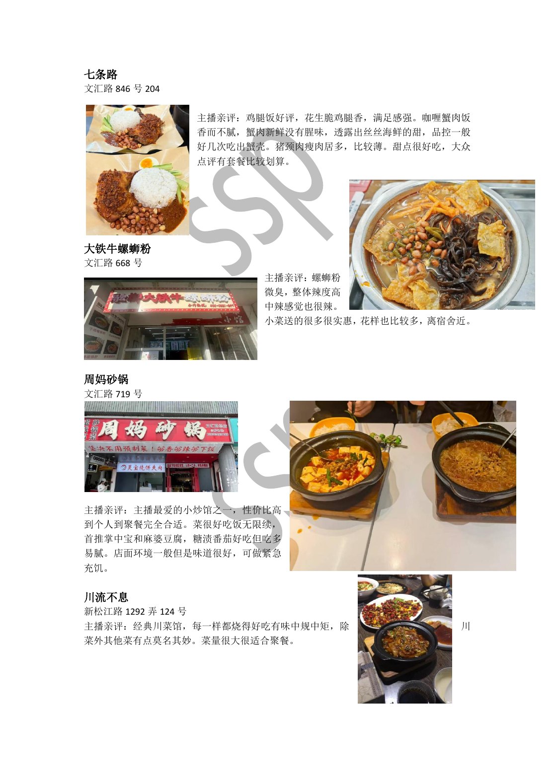 SSP 松江大学城美食合集第 18 页