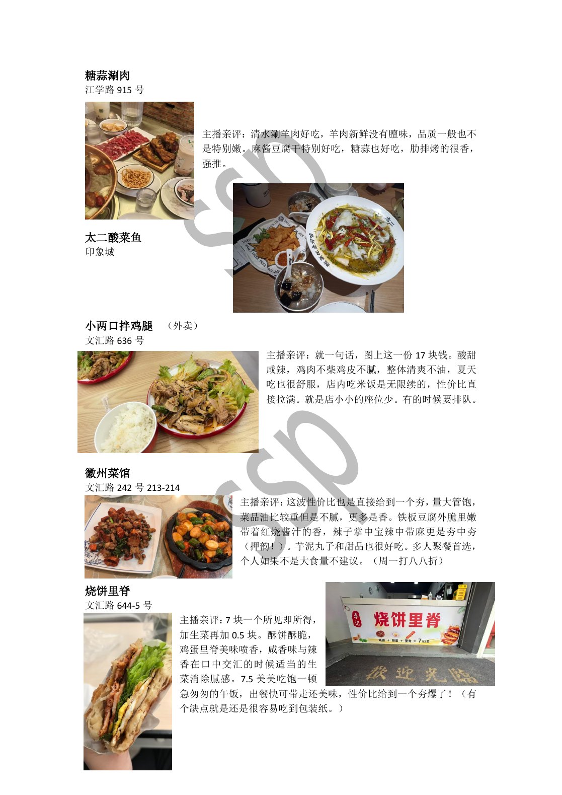 SSP 松江大学城美食合集第 19 页