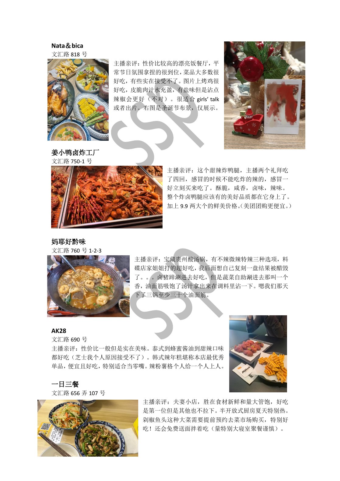 SSP 松江大学城美食合集第 20 页