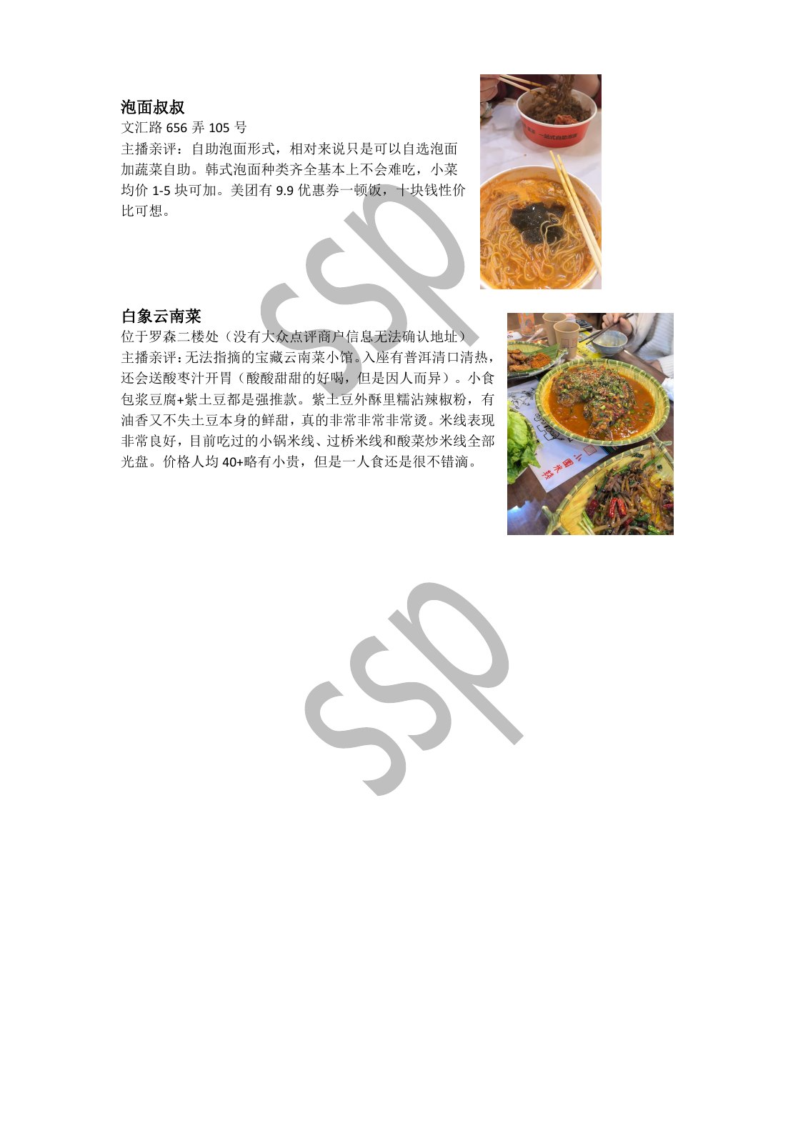 SSP 松江大学城美食合集第 21 页